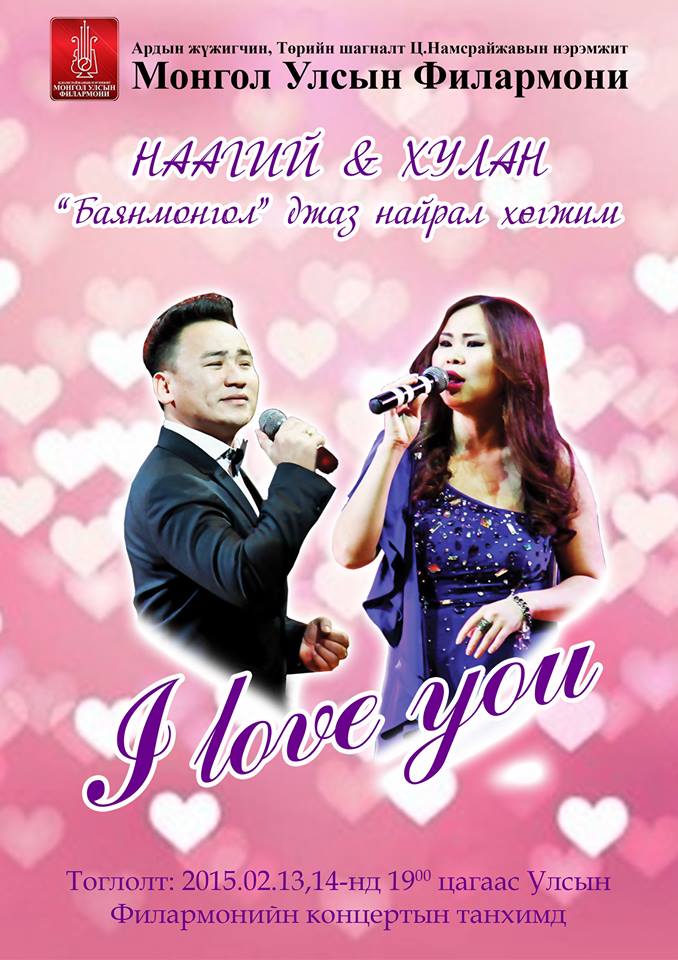 Дурлалт хосуудад зориулсан дуунууд маргааш эгшиглэнэ.